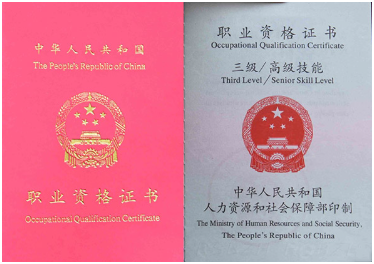 抚宁职业资格证制作