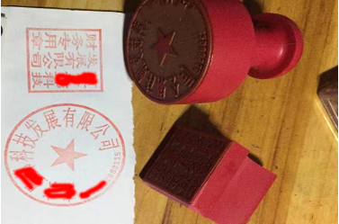 抚宁印章刻章制作